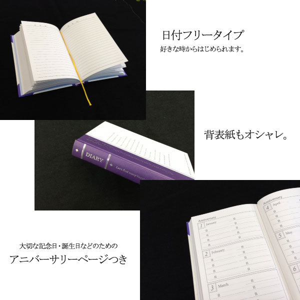 DIARY 1年日記 B6サイズ パープル×アイボリー〔横書き 日付表示なし〕アピカ D112