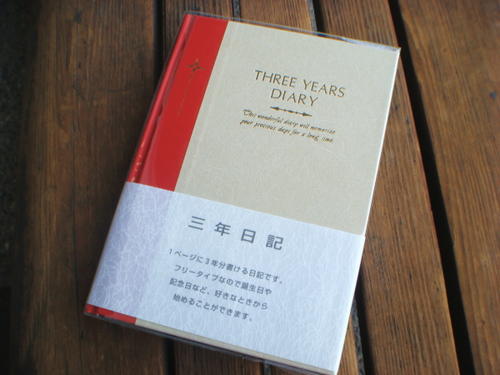 3年日記《日付表示なし》A5横書 アピカ 56-D307