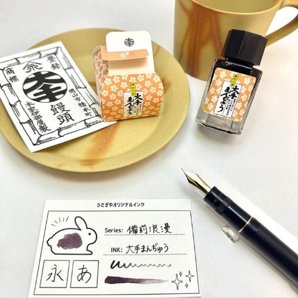 ■うさぎやオリジナルインク■ <備中想色/備前浪漫シリーズ> 万年筆インク 全4色 15ml<箱入り> 水性染料インク 万年筆 白桃/大手まんぢゅう/ままかり