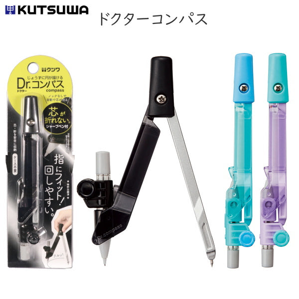 【正規品質保証】 ドクターコンパス シャープタイプ[全3色]クツワ 文具 – CP215** 手提げ・レッスンバッグ・入園グッズ
