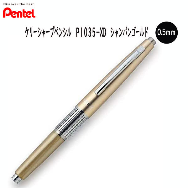 KERRY シャープペンシル シャンパンゴールド軸 ぺんてる×Kitera P1035-XD