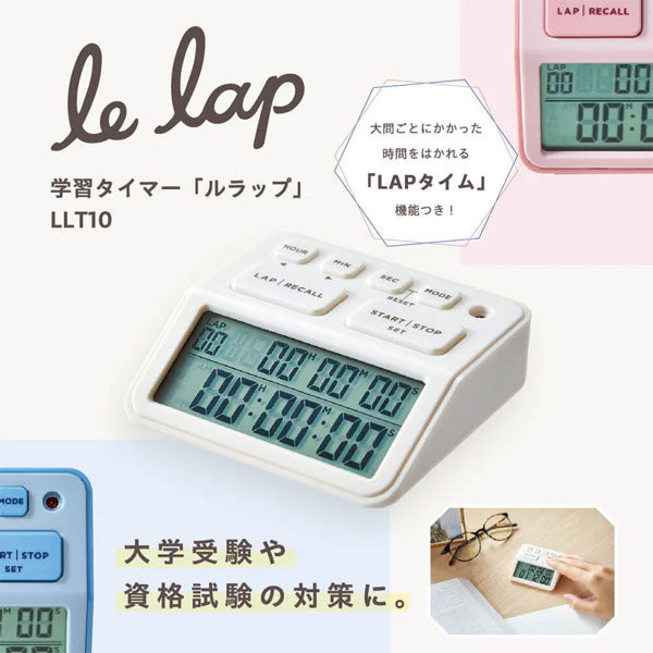 学習タイマー ルラップ 全3色 キングジム LLT10-W/LB/P