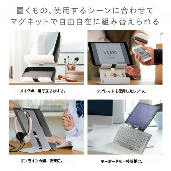 ユートリム 組替えられるマグネットスタンド  スマホ・タブレット 両用 ソニック UT-4792-W