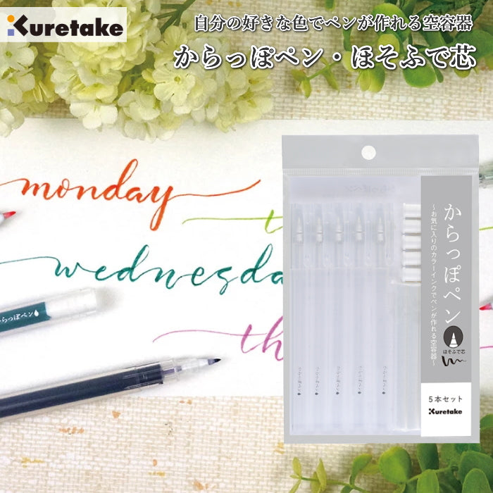 からっぽペン ほそふで芯 5本入り 呉竹 ECF160-452