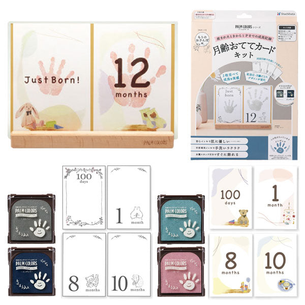 月齢おててカードキット [全4種類] PALMCOLORSシリーズ シャチハタ