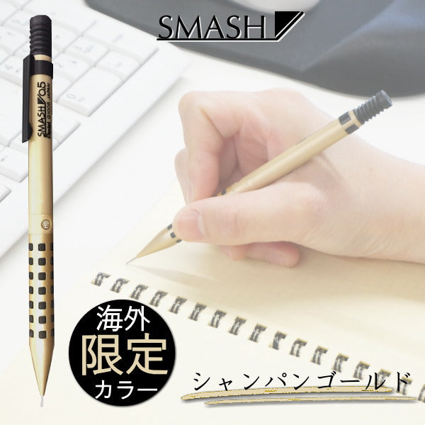 ★限定★SMASH(スマッシュ)シャンパンゴールド芯径0.5mm  手にフィットするシャーペン ぺんてる 1793-Q1005-XKS 【ネコポス可】