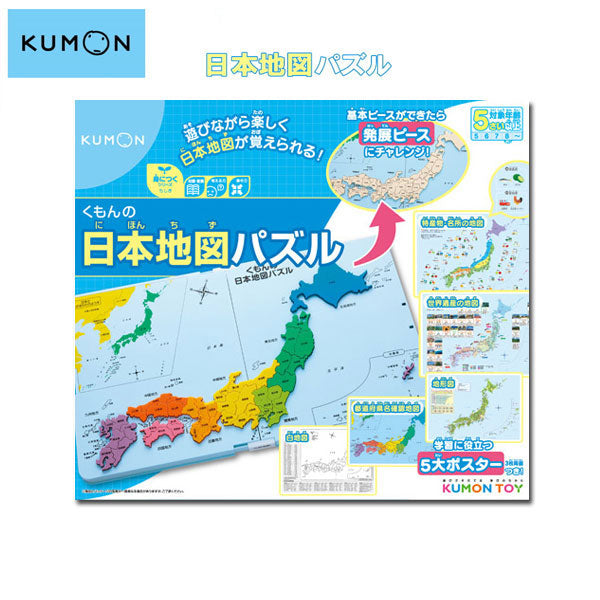 ★リニューアル★ くもんの日本地図パズル くもん出版 1509-PN-32 *ネコポス不可*