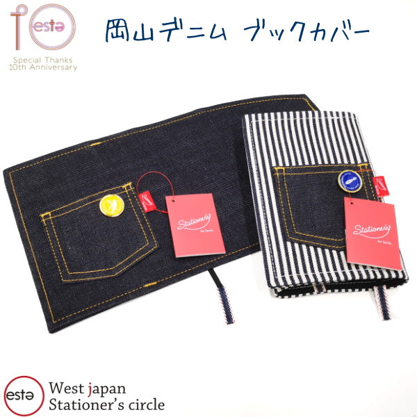 ■オエステ会オリジナル■ 岡山デニム ブックカバー オエステ会 OE-SHB00*