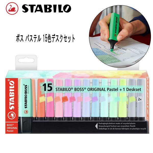 ボス オリジナル パステル 15色デスクセット  水性インク スタビロ 7015-2-5*