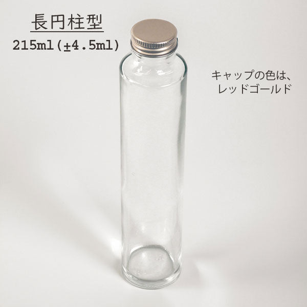 ハーバリウム 瓶 キャップ付き 215ml / 114ml