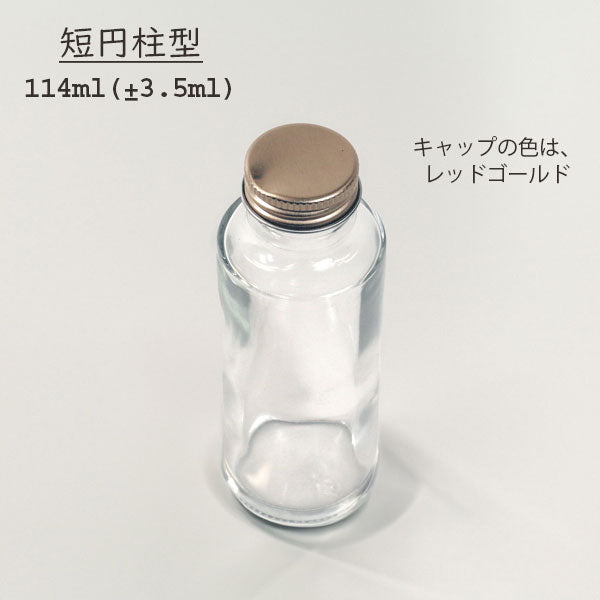 ハーバリウム 瓶 キャップ付き 215ml / 114ml