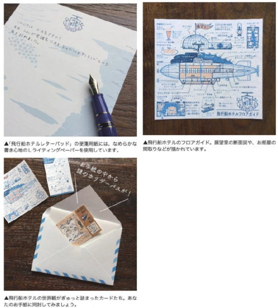 飛行船ホテルレターパッド 2柄×10枚  ライフ 9L-01