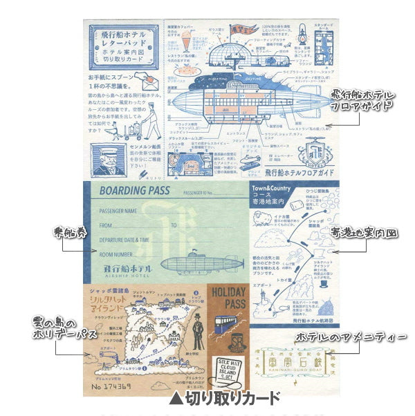 飛行船ホテルレターパッド 2柄×10枚  ライフ 9L-01