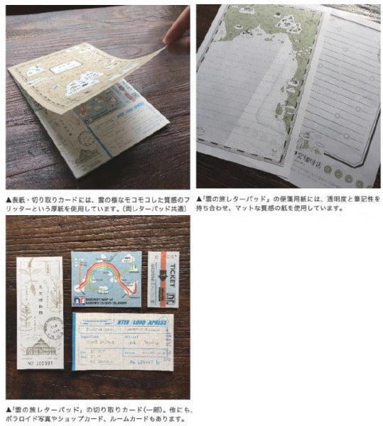 雲の旅レターパッド 2柄×10枚  ライフ 9L-02