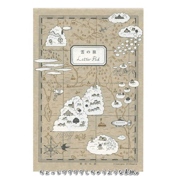 雲の旅レターパッド 2柄×10枚  ライフ 9L-02