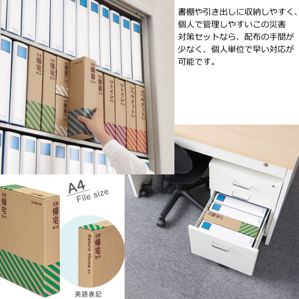 災害対策セット 《災害帰宅セット2》 キングジム KTS-200