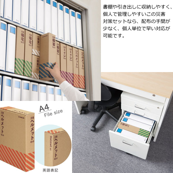 災害対策セット《災害ヘルメットセット》キングジム HMS-200 取寄せ