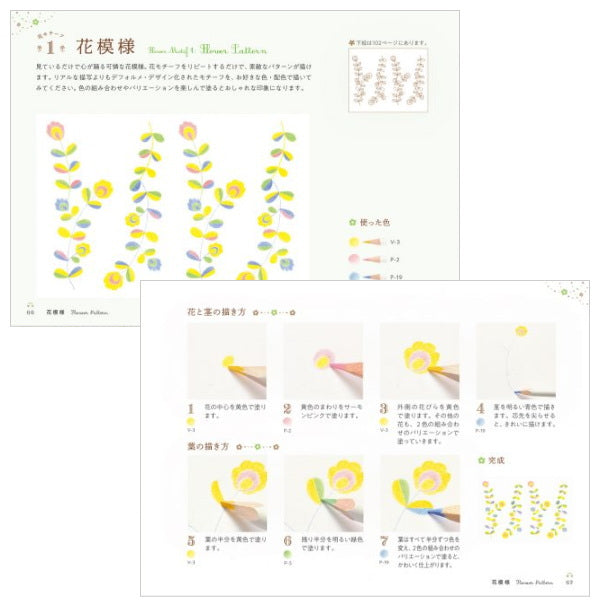 【ネコポス便対応可能商品】色えんぴつで描こう 12か月のかわいいモチーフと花模様  パイインターナショナル 1745-5157