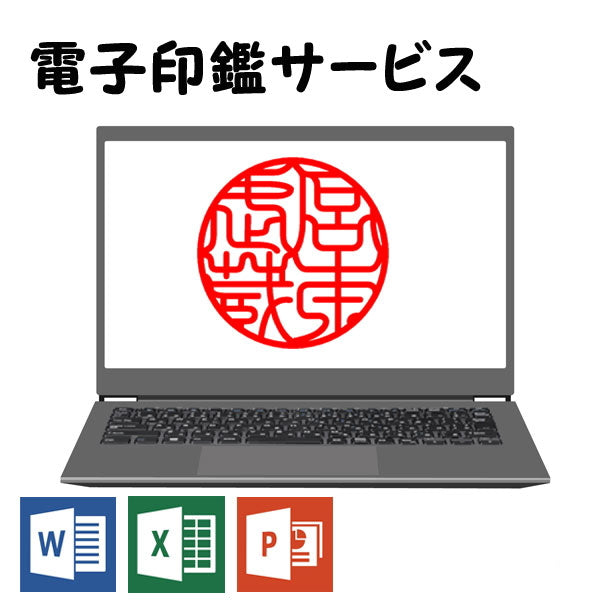 【データのみ】電子印鑑 15mm フルネームタイプ  個人用印鑑