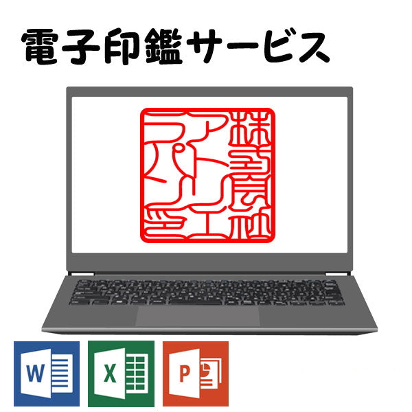 【データのみ】電子印鑑 法人用 角印 21mm 会社用印鑑 会社印 法人印