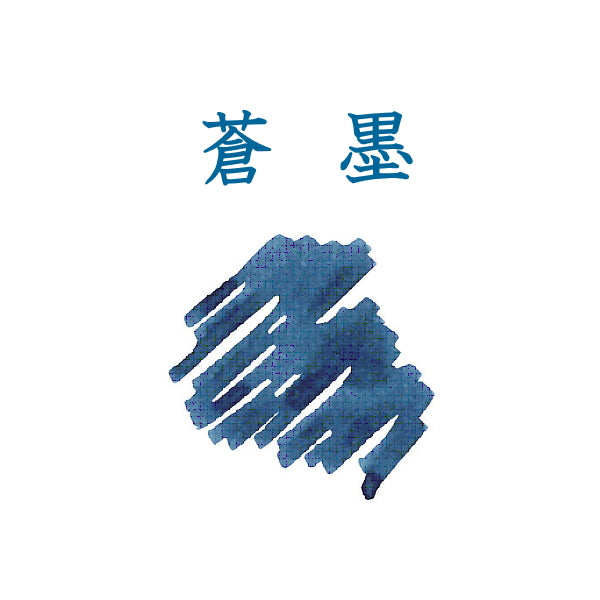 万年筆用ボトルインク 蒼墨(そうぼく) ブルーブラック 50ml セーラー万年筆 13-2002-244 *ネコポス便不可*