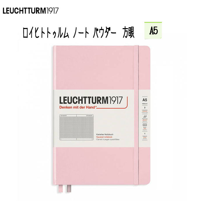≪方眼罫≫ (ロイヒトトゥルム) ノート 2020年新色 A5 パウダー 361575