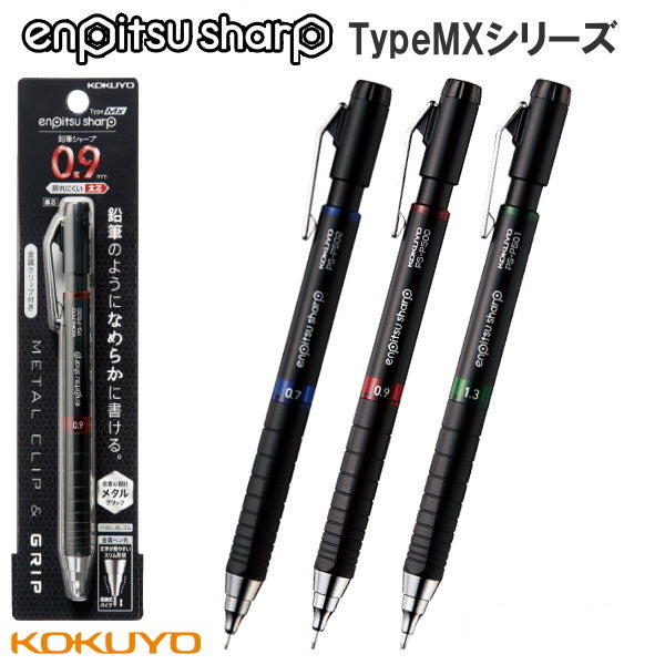 【ネコポス便対応可能商品】鉛筆シャープ TypeMX 【0.7/0.9/1.3mm】コクヨ 10-PS-P50**-1P