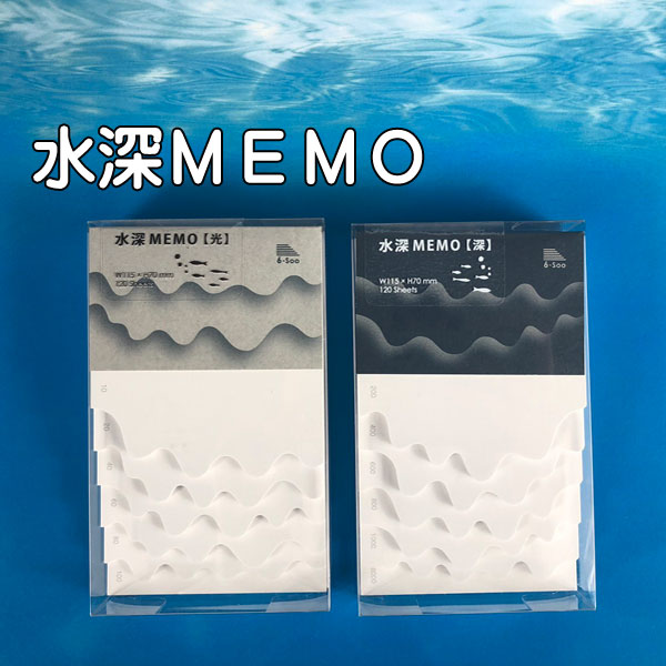 水深MEMO WATER DEPTH MEMO 光 / 深(全2種類) 北星社 SO685/SO686