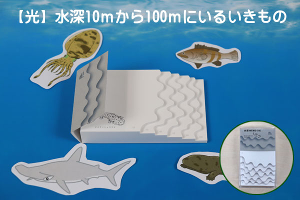 水深MEMO WATER DEPTH MEMO 光 / 深(全2種類) 北星社 SO685/SO686