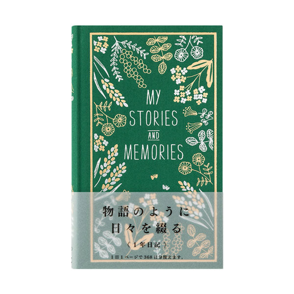 日記帳 1日1ページ 洋書 花柄 デザインフィル ミドリ 12706
