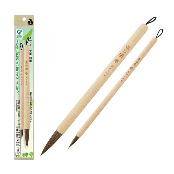 森の朋 二本組 学校書写用筆 あかしや ALS-B160A [M便 1/4] – 文具専門