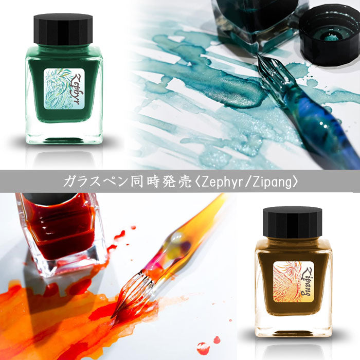 オエステ会 オリジナルインク「Zephry(ゼファー)/Zipang(ジパング)」Tono&Lims *初回分:お一人様各色1個まで*