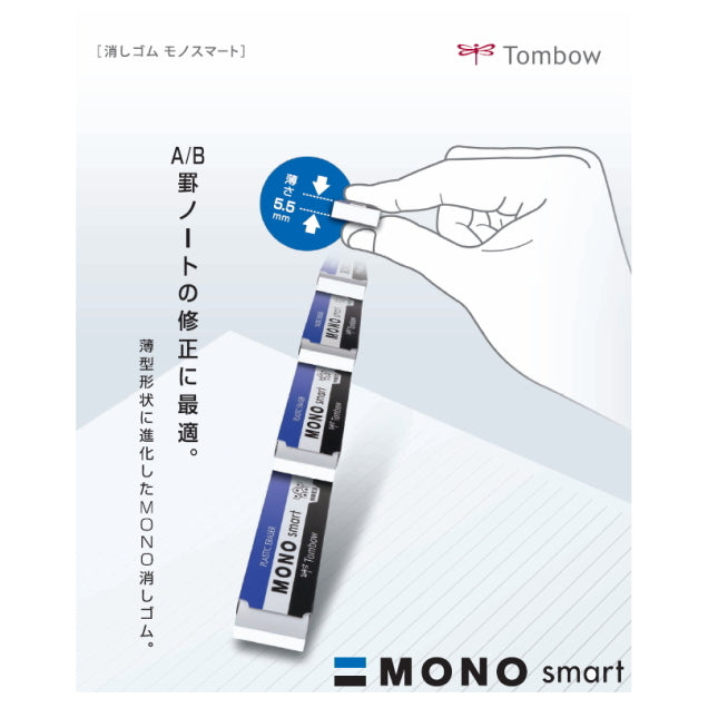 消しゴム MONO smart モノスマート トンボ鉛筆 36-ET-ST【ネコポス可】