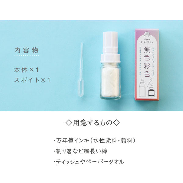 《3個セット》ギター てづくりペン 無色彩色 大型 寺西化学工業HML