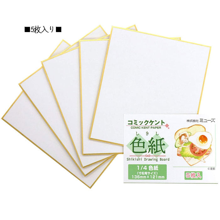 色紙パック「コミックケント紙」1/4色紙 5枚入  ミューズ SDB-MCK-M