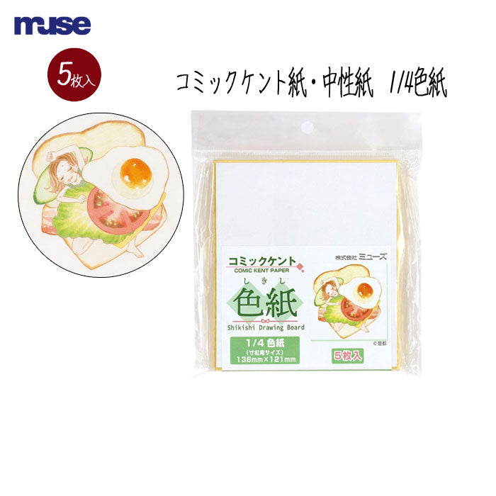 色紙パック「コミックケント紙」1/4色紙 5枚入  ミューズ SDB-MCK-M