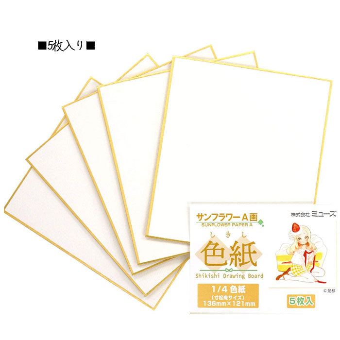 色紙パック「サンフラワーA画用紙」1/4色紙 5枚入 ミューズ SDB-A-M