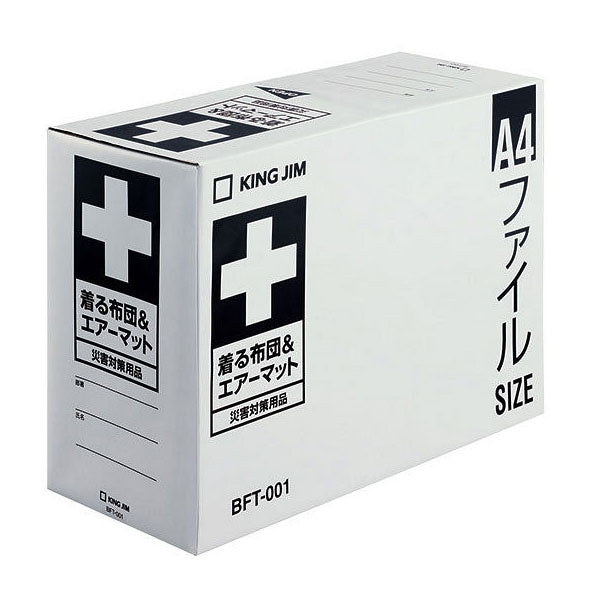 着る布団&エアーマット フリーサイズ   キングジム BFT-001 取寄せ品