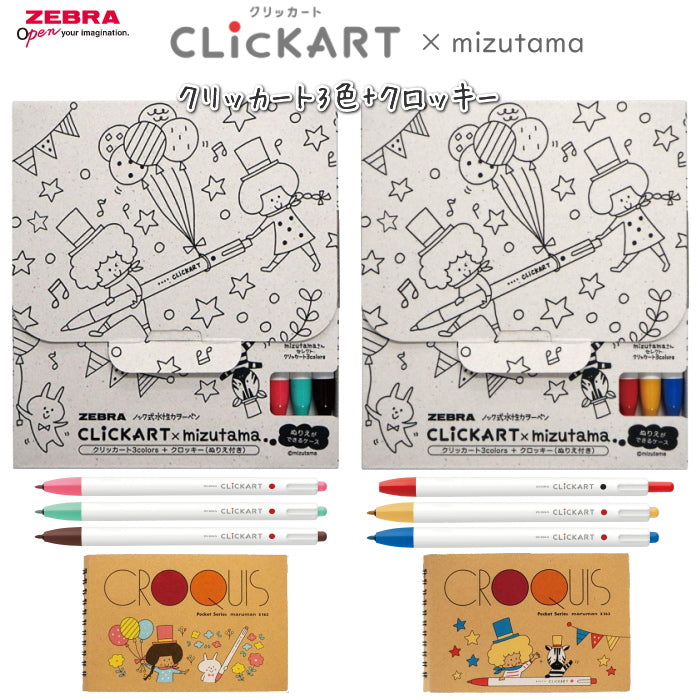 クリッカート3本組+mizutamaさんクロッキーつき  ゼブラ WYSS22-3C-CR