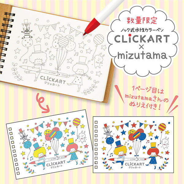 クリッカート3本組+mizutamaさんクロッキーつき ゼブラ WYSS22-3C-CR