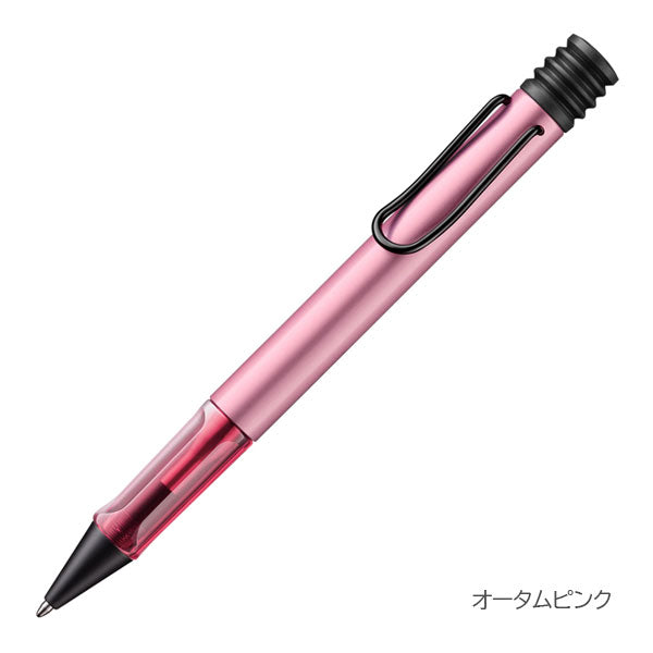 【限定】≪LAMY≫ AL-star sage&autumn pink アルスター ボールペン セージ&オータムピンク LAMY(ラミー) L2E7/L2E6