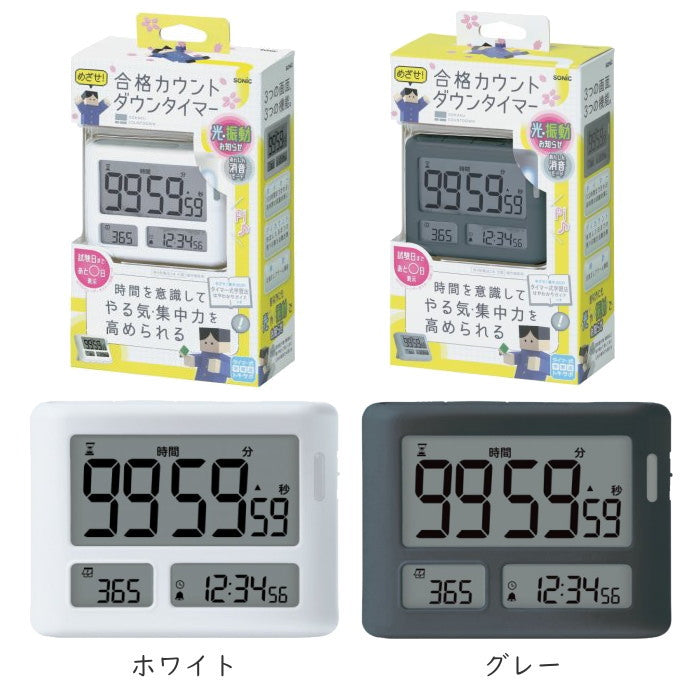 めざせ合格カウントダウン タイマー  トキ・サポ  ソニック LV-3457