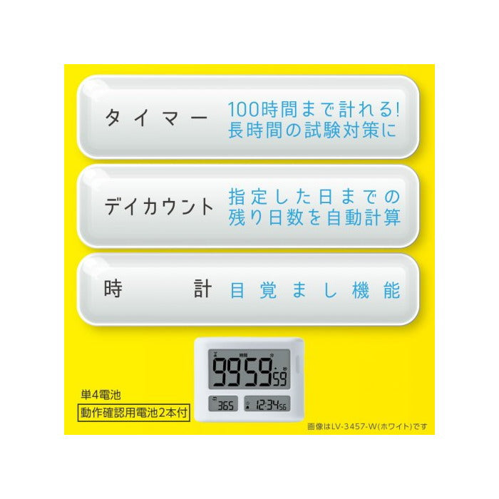 めざせ合格カウントダウン タイマー  トキ・サポ  ソニック LV-3457