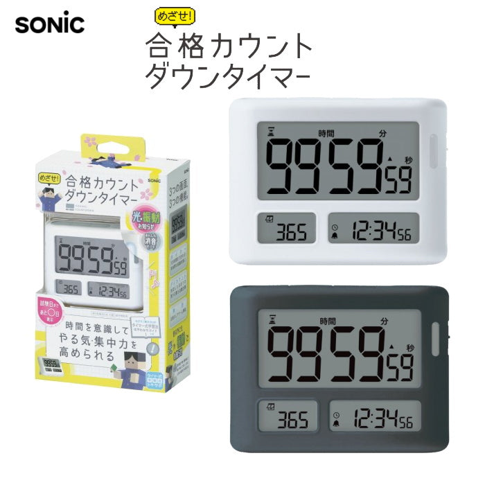 めざせ合格カウントダウン タイマー  トキ・サポ  ソニック LV-3457
