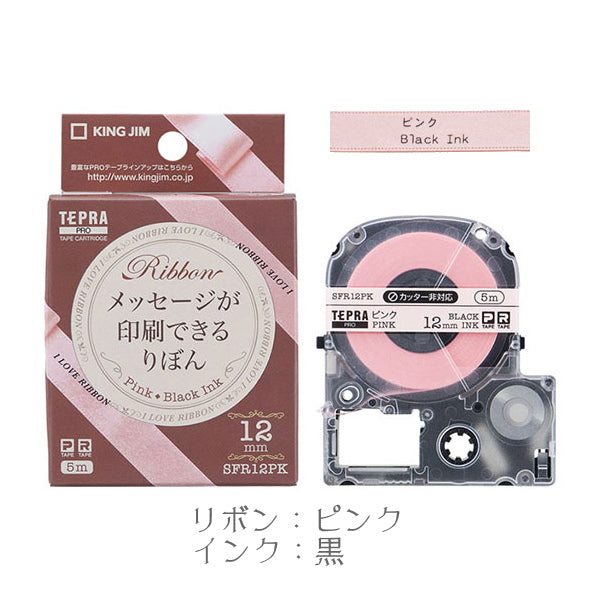 テプラPROテープカートリッジりぼん 12mm幅 キングジム SFR12