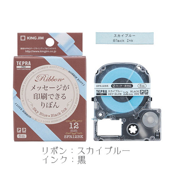 テプラPROテープカートリッジりぼん 12mm幅 キングジム SFR12