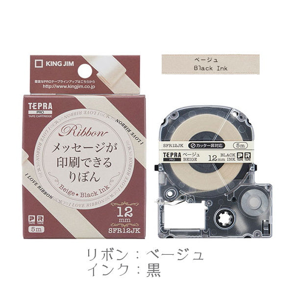 テプラPROテープカートリッジりぼん 12mm幅 キングジム SFR12