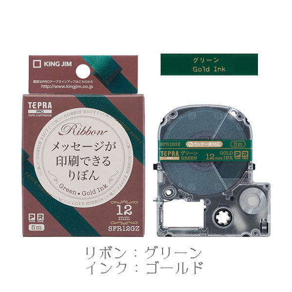 テプラPROテープカートリッジりぼん 12mm幅 キングジム SFR12