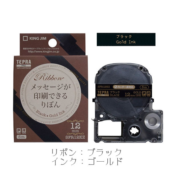 テプラPROテープカートリッジりぼん 12mm幅 キングジム SFR12