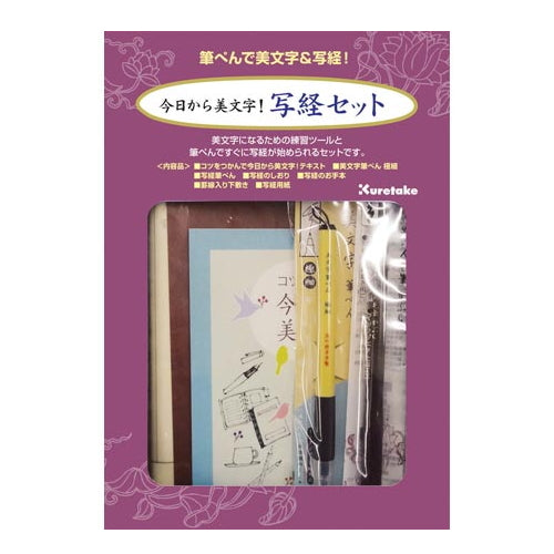 写経セット 呉竹/くれ竹 ECC157-003